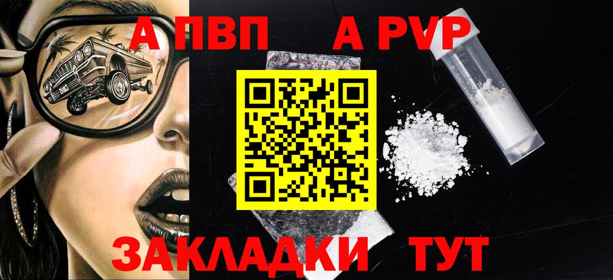 Alpha PVP Соль  Вход с VPN  А ПВП  Брянск 