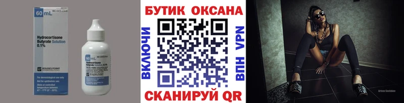 Бутират бутик  Брянск 