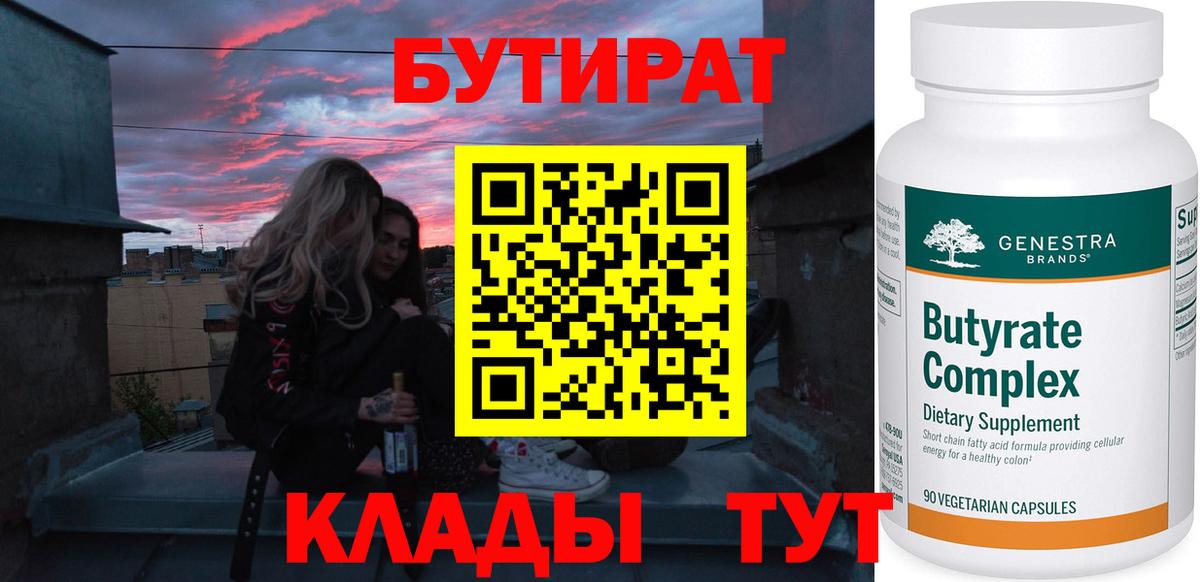 Брянск  Бутират оксибутират  БУТИРАТ  Вход с VPN 