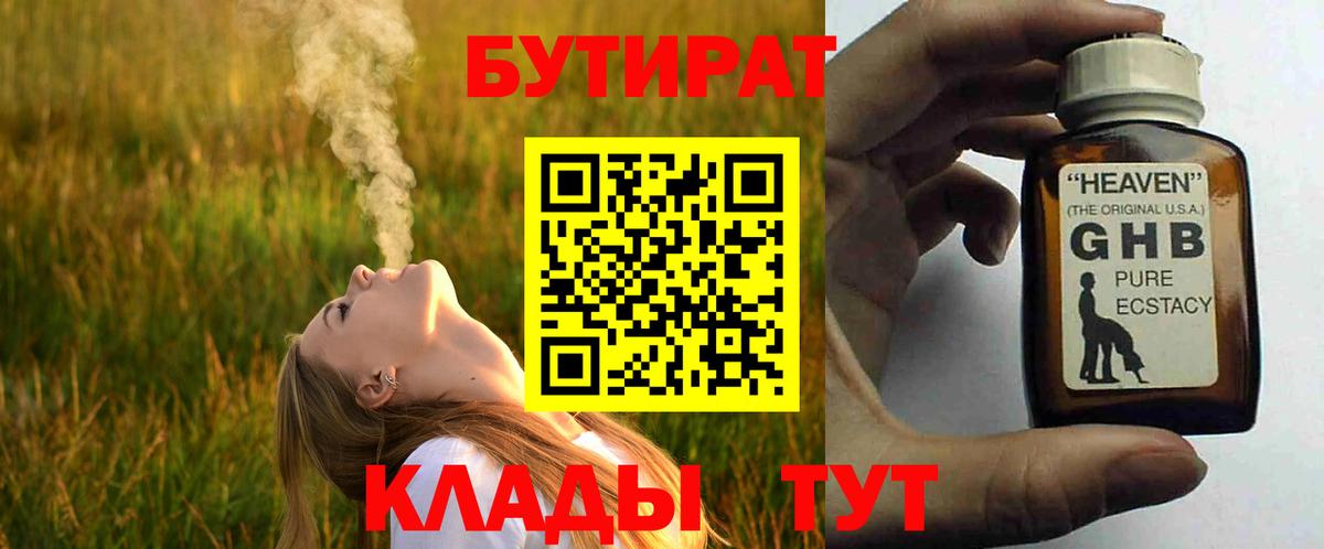 БУТИРАТ BDO 33% Брянск