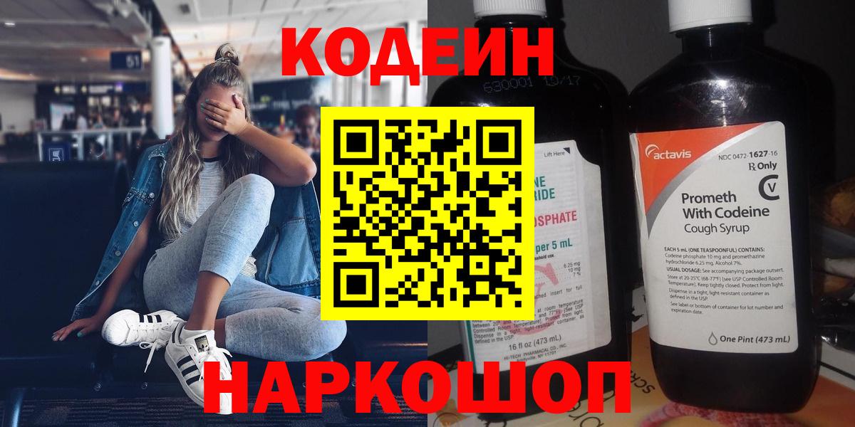 Брянск  Кодеиновый сироп Lean Purple Drank  Вход с VPN 