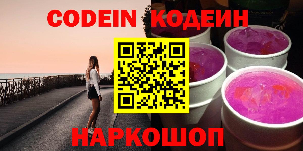купить наркоту  Codein Purple Drank  Брянск  Codein напиток Lean (лин) 