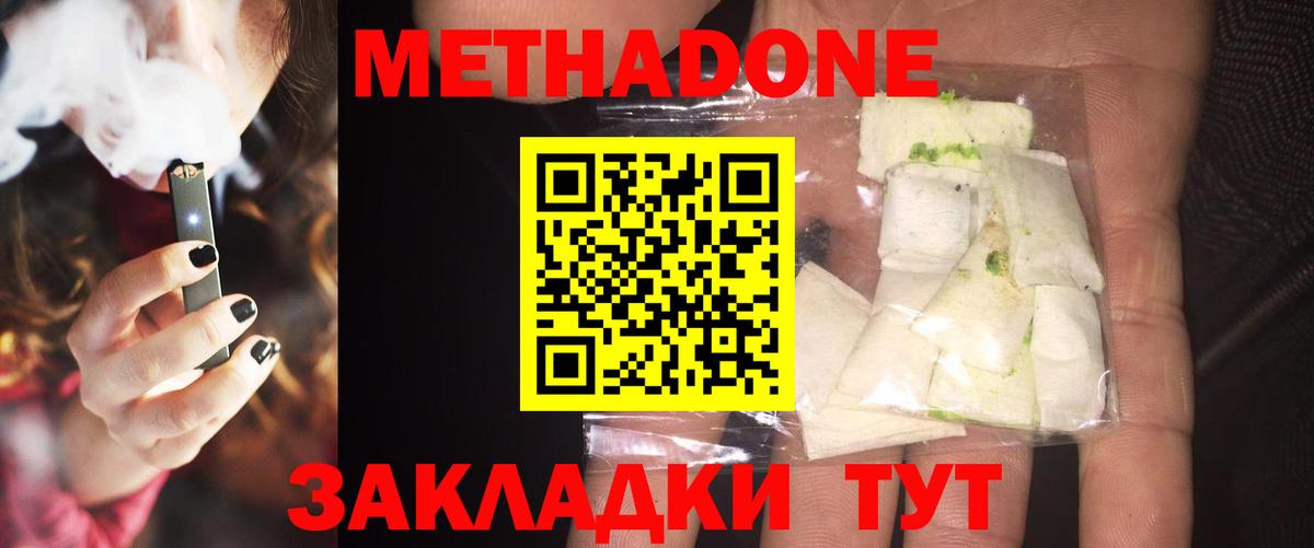 МЕТАДОН белоснежный Брянск