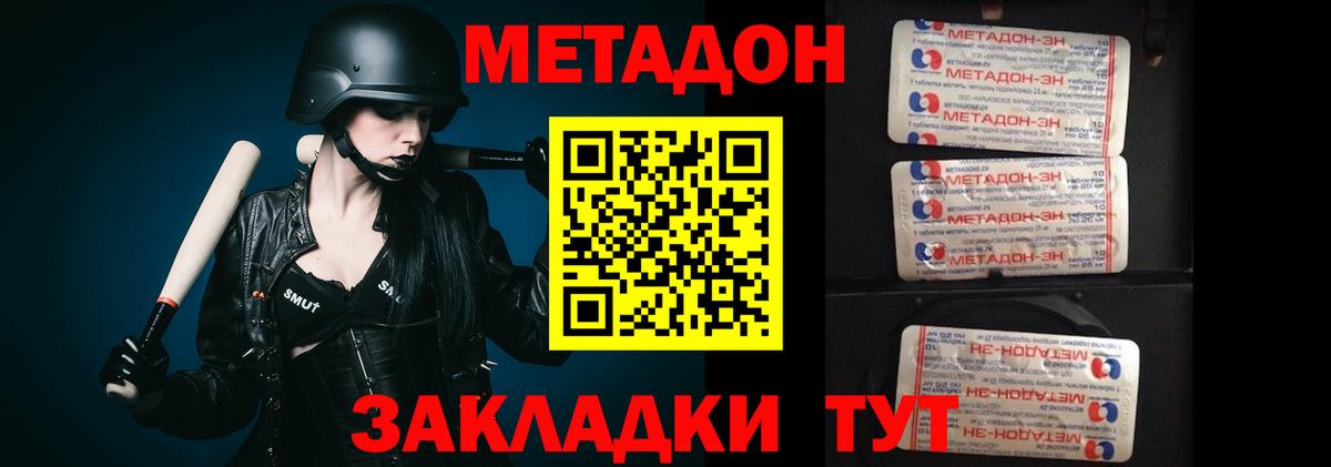 Метадон VHQ Брянск