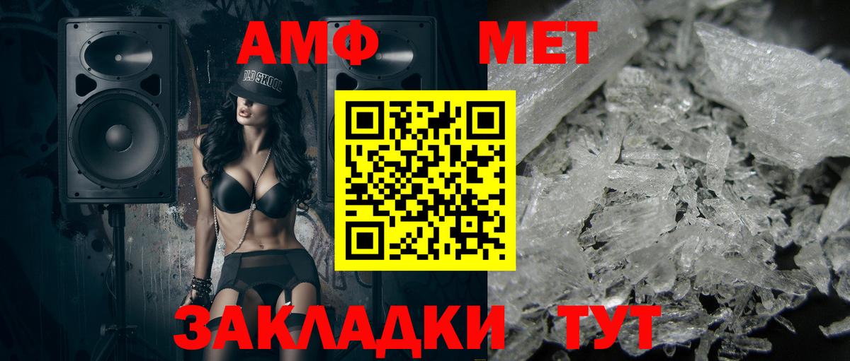 МЕТАМФЕТАМИН пудра  Вход с VPN  Брянск 